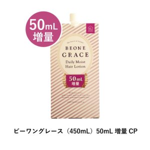 画像: ビーワン グレース 【400ml】詰替用 　期間限定で50ml増量中